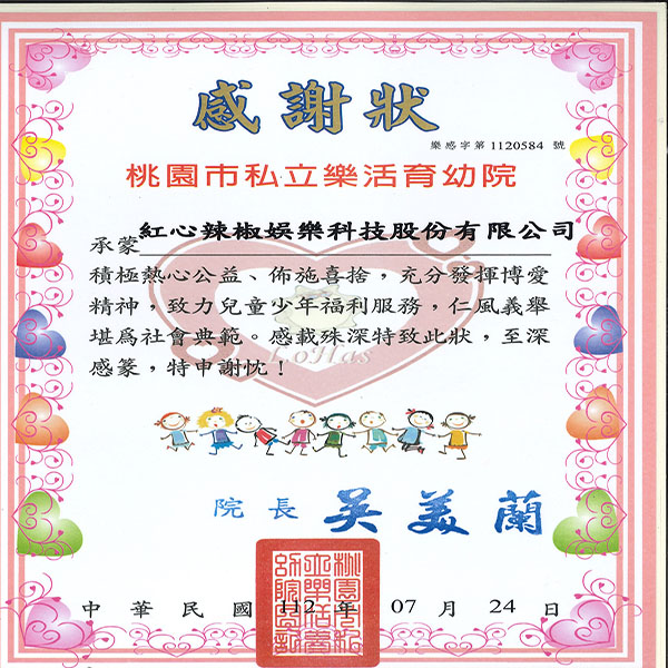 紅心辣椒